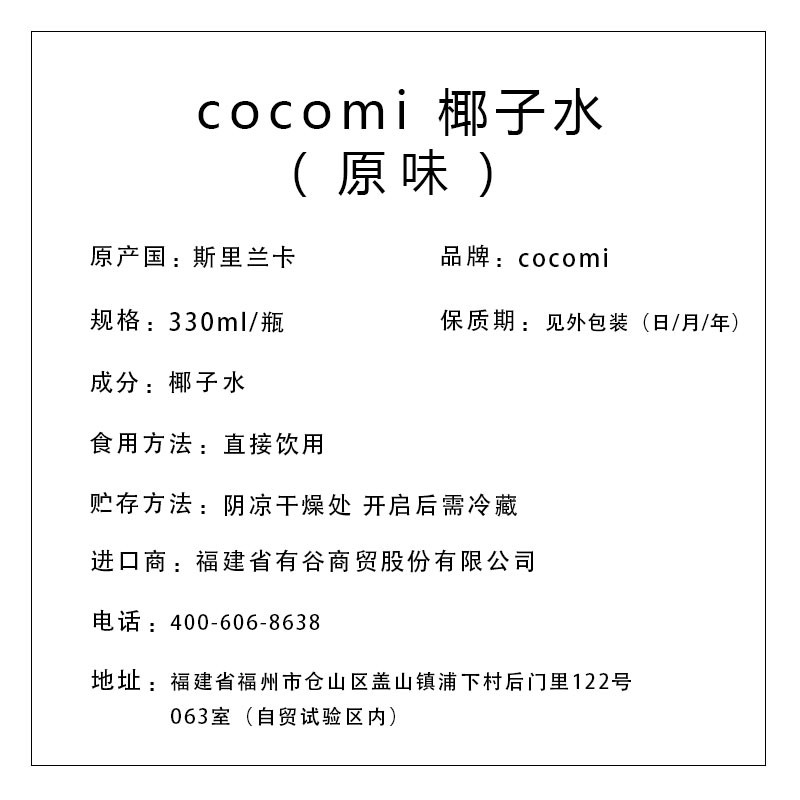 【买二送一】COCOMI 颗颗迷椰子水（原味） 330ml