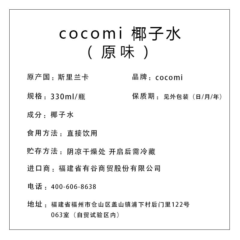 COCOMI 颗颗迷椰子水（原味） 330ml