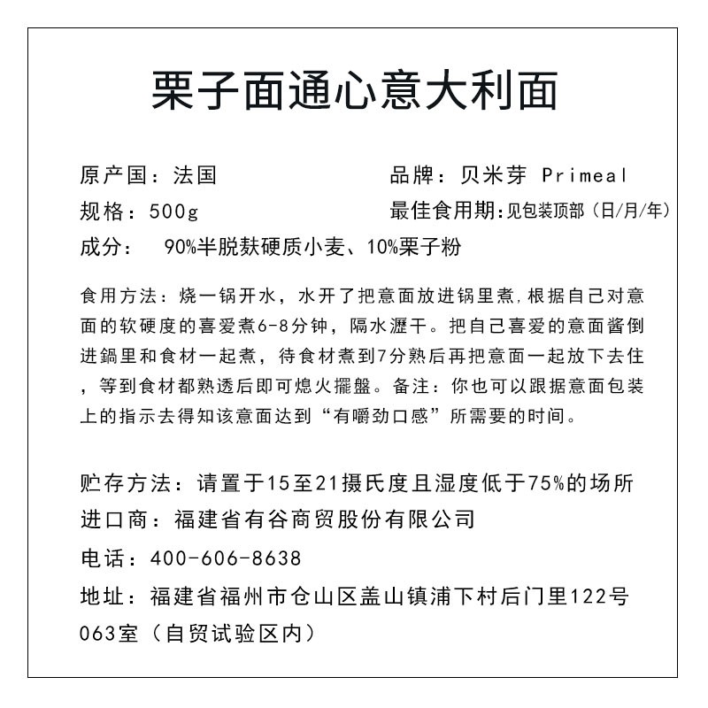 贝米芽 Primeal 栗子面通心意大利面500g