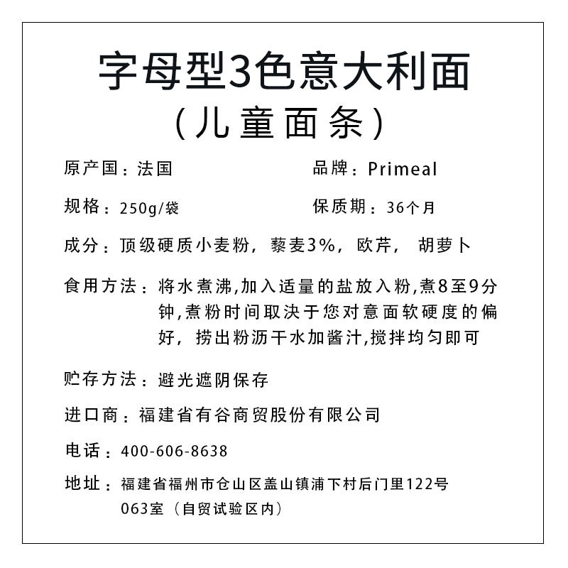 贝米芽 Primeal 字母型3色意大利面(儿童面条)250g