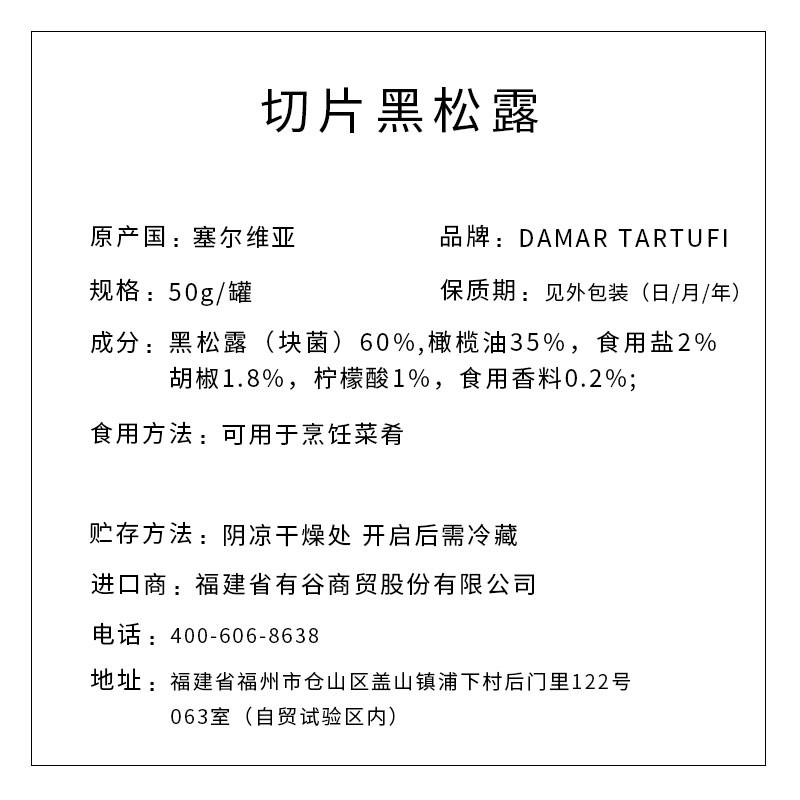 DAMAR TARTUFI牌 切片黑松露 50g