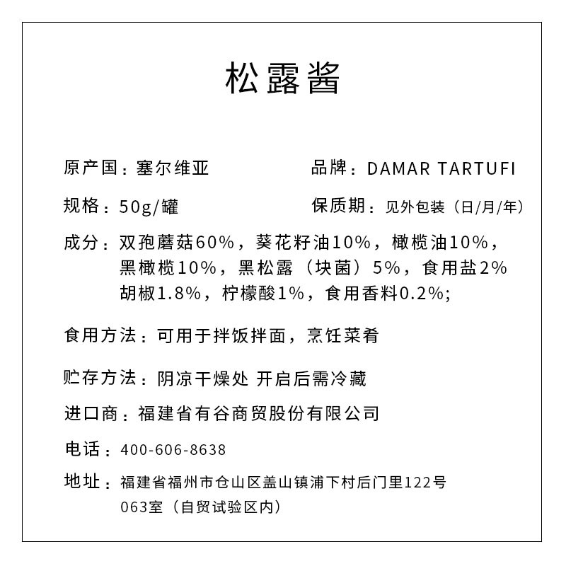 DAMAR TARTUFI牌 松露调味酱 50g