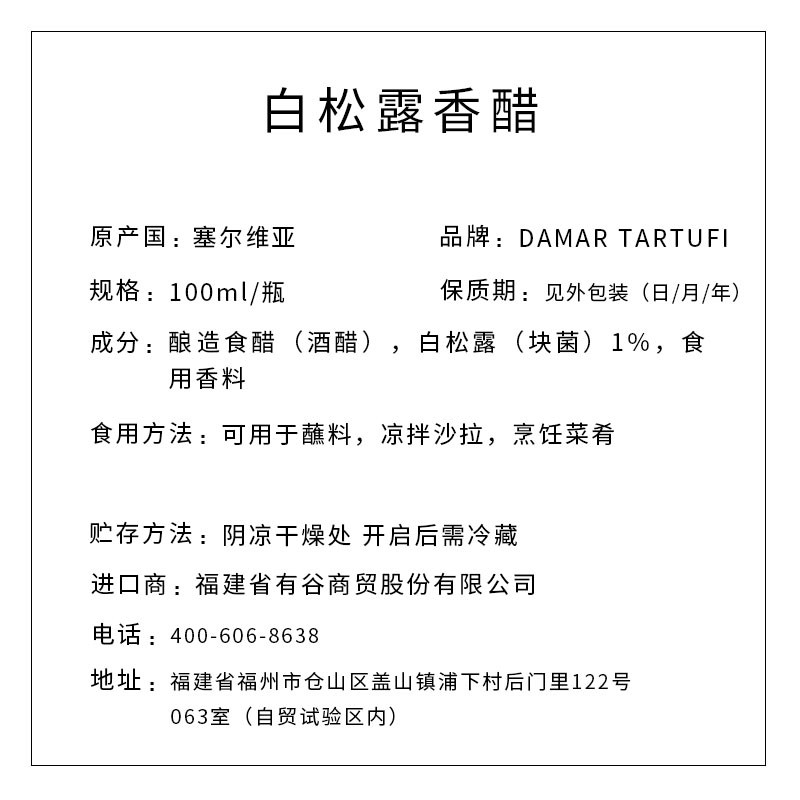 DAMAR TARTUFI牌  白松露香醋 100ml