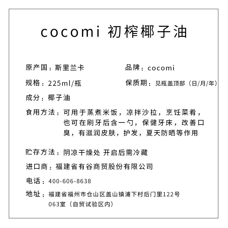 COCOMI 颗颗迷初榨椰子油 225ml