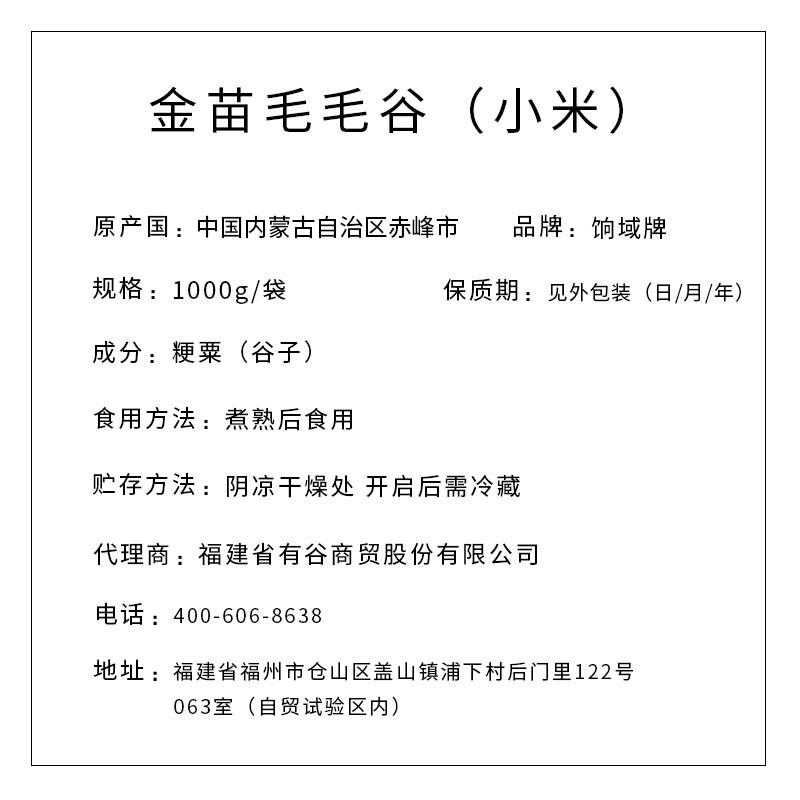 饷域牌 金苗毛毛谷 原生态小米 1000g