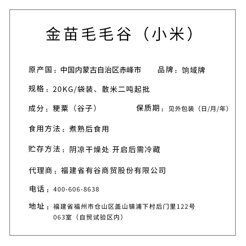 饷域牌 金苗毛毛谷 原生态小米 20kg/袋装