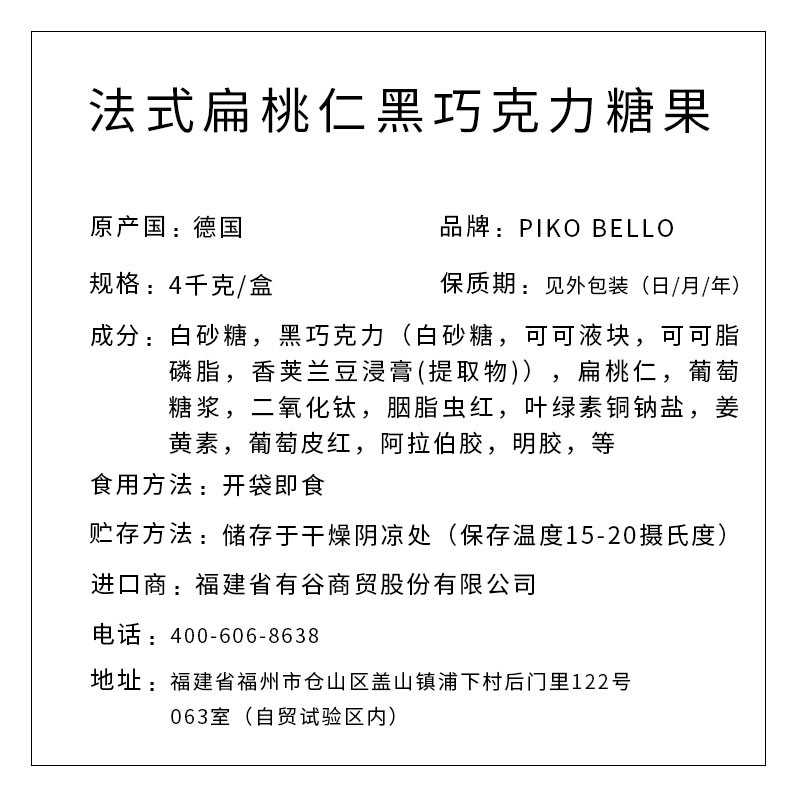 PIKOBELLO牌 法式扁桃仁黑巧克力糖果 82g/盒