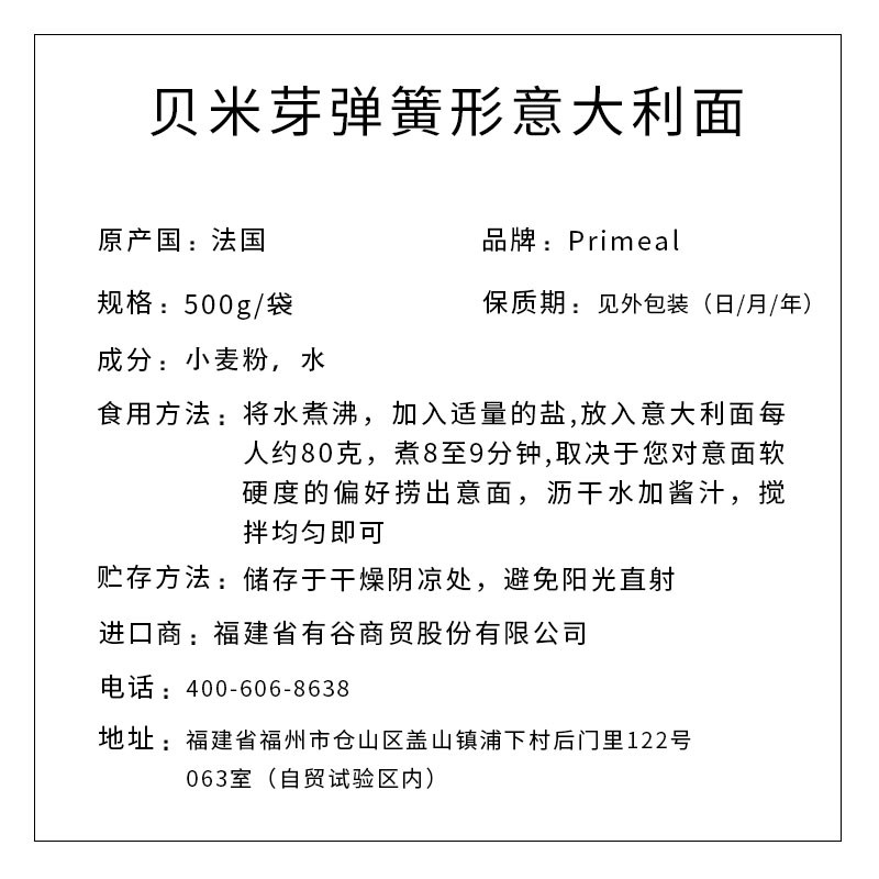贝米芽 Primeal 弹簧形意大利面 500g