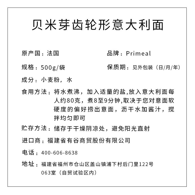 贝米芽 Primeal 齿轮形意大利面 500g
