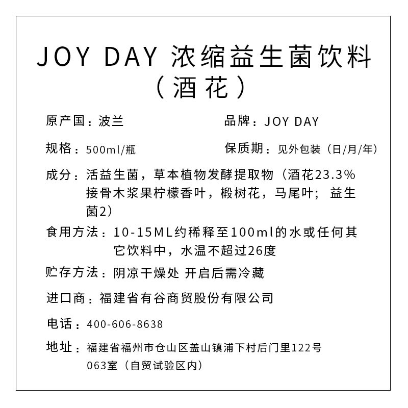 JOY DAY 浓缩益生菌饮料（酒花） 500ml