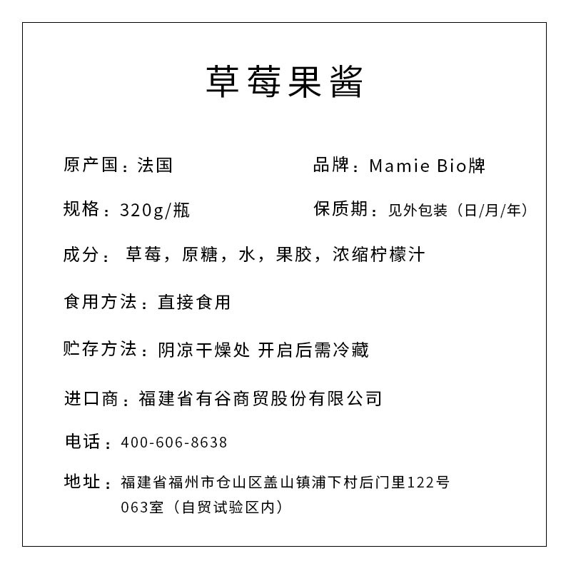 Mamie Bio牌草莓果酱 	休闲零食