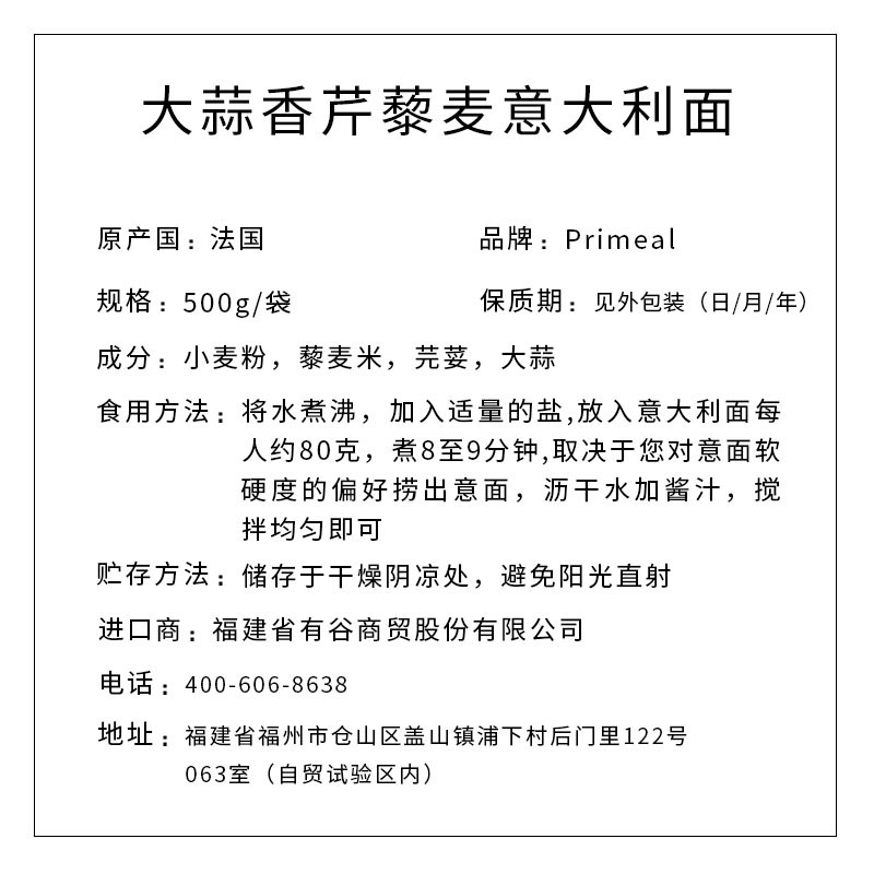 贝米芽 Primeal大蒜香芹藜麦意大利面500g