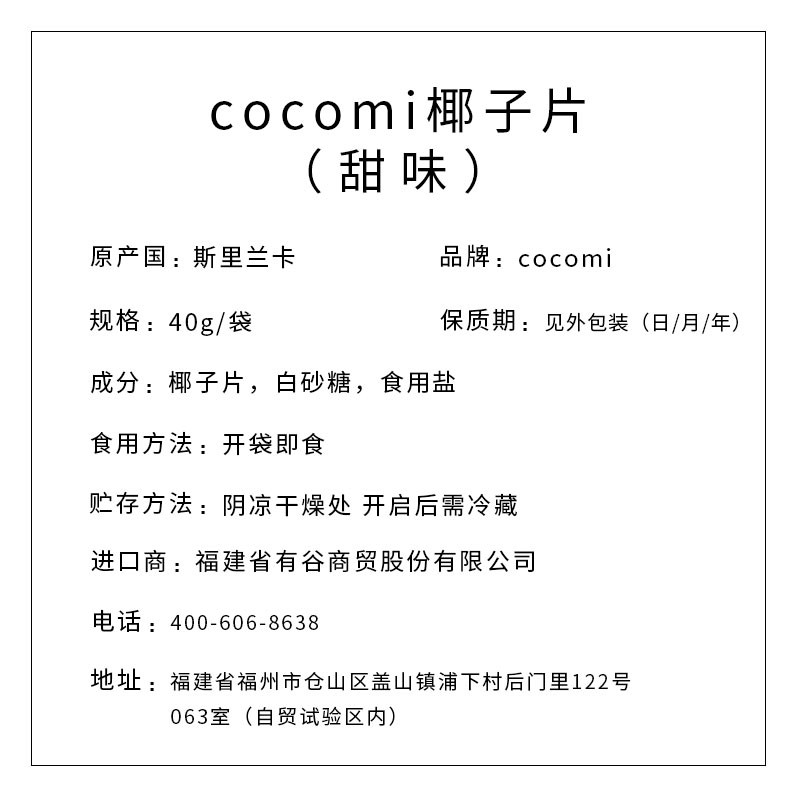 【买二送一】COCOMI 颗颗迷椰子片（甜味） 40g