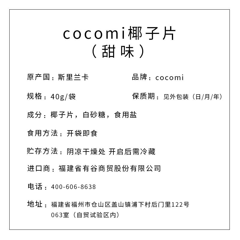 COCOMI 颗颗迷椰子片（甜味） 40g