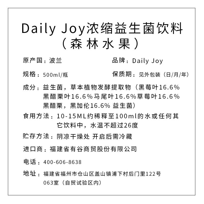 Daily joy 浓缩益生菌饮料（森林水果） 500ml
