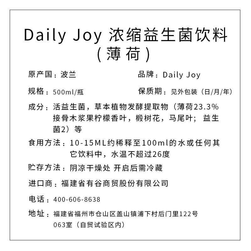 Daily joy 浓缩益生菌饮料(薄荷) 500ml