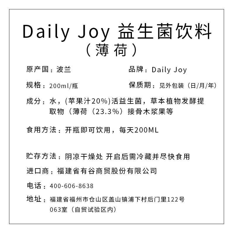 Daily Joy益生菌饮料（薄荷） 200ml
