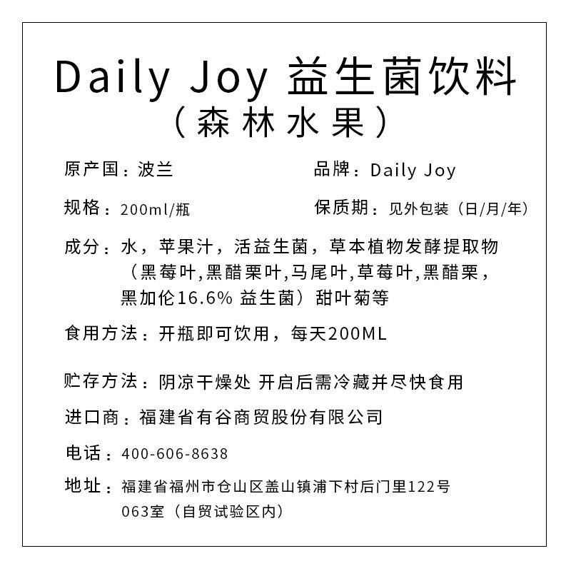 Daily Joy益生菌饮料（森林水果） 200ml