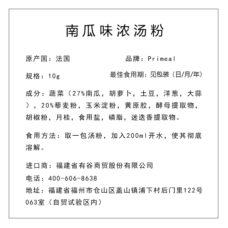 贝米芽 Primeal 南瓜羹汤粉10g