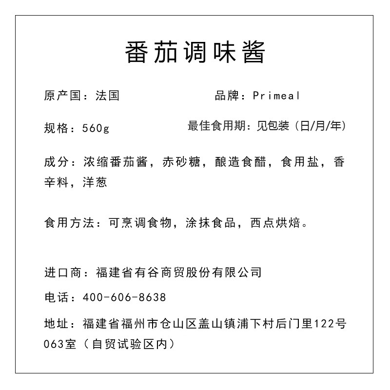 贝米芽 Primeal 番茄调味酱 560g