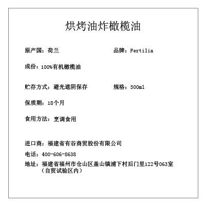 费尔蒂利亚 Fertilia 有机烘烤油炸橄榄油500ml