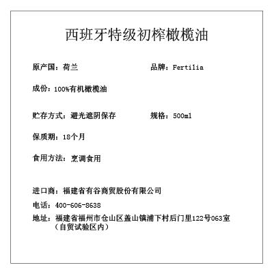 费尔蒂利亚 Fertilia 有机西班牙特级初榨橄榄油500ml