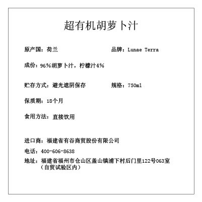 月神 Lunae Terra 超有机胡萝卜汁700ml