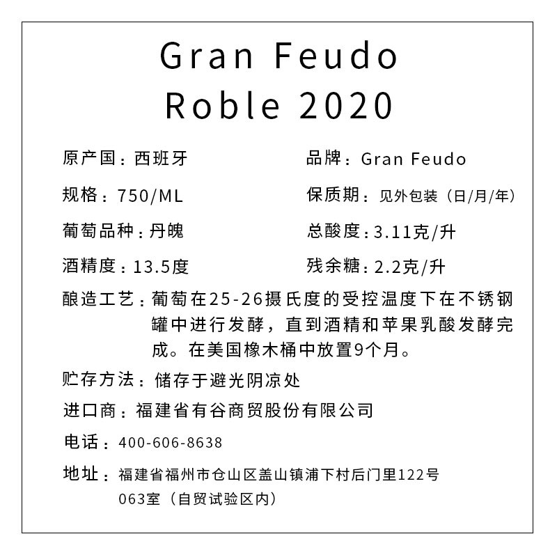 格兰谷都GRAN FEUDO ROBLE 2020