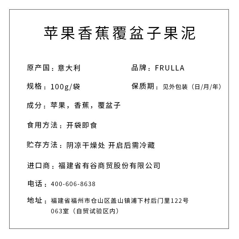 FRULLA牌苹果香蕉覆盆子果泥