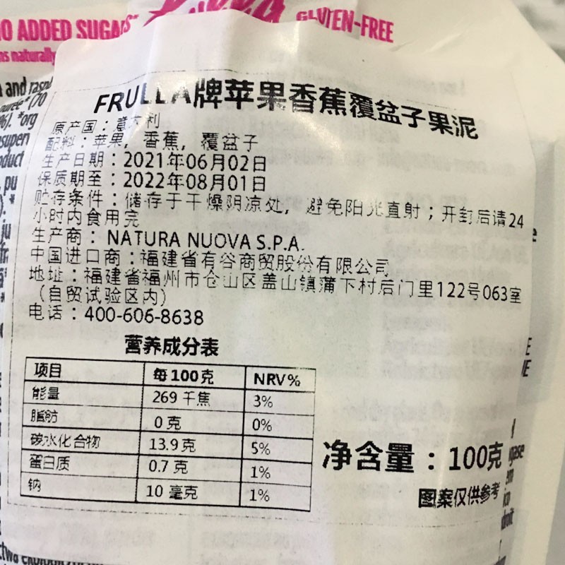 FRULLA牌苹果香蕉覆盆子果泥
