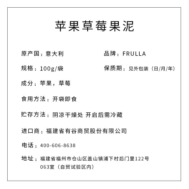 FRULLA牌苹果草莓果泥