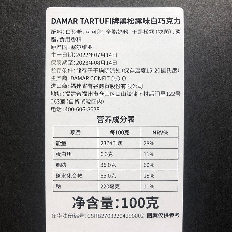DAMAR TARTUFI牌 黑松露味白巧克力 100g