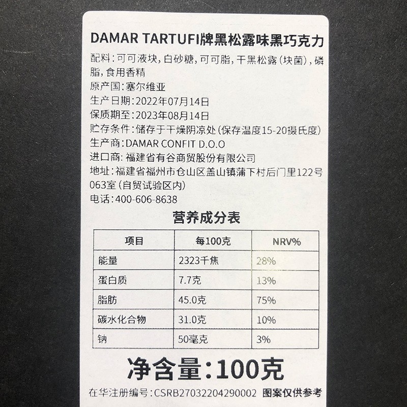 DAMAR TARTUFI牌 黑松露味黑巧克力 100g
