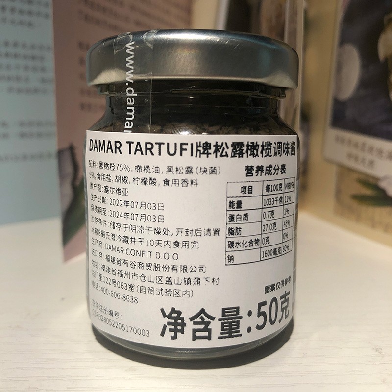 DAMAR TARTUFI牌 松露橄榄酱 50g