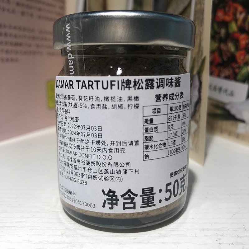 DAMAR TARTUFI牌 松露调味酱 50g