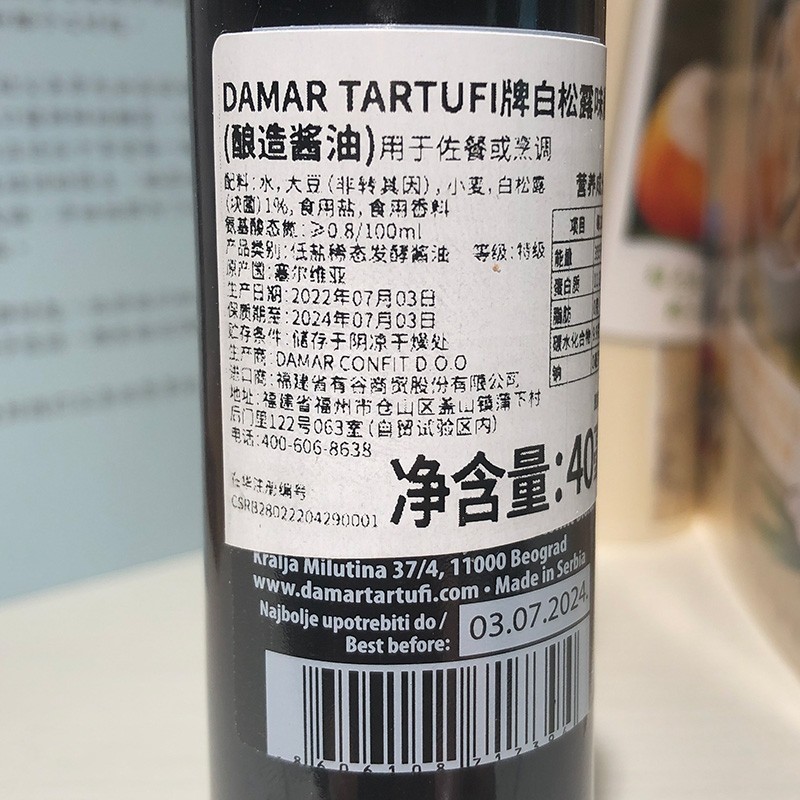 DAMAR TARTUFI牌 白松露酱油 40ml