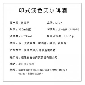 MICA牌印式淡色艾尔啤酒 330ml/瓶（24瓶/箱）