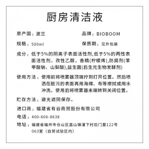 BIOBOOM牌厨房清洁液 500ml/瓶（12瓶/箱）