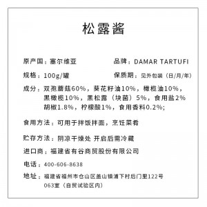 DAMAR TARTUFI牌 松露调味酱 100g/罐（12罐/提）