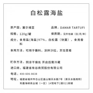DAMAR TARTUFI牌 白松露海盐 120g/罐（12罐/提）