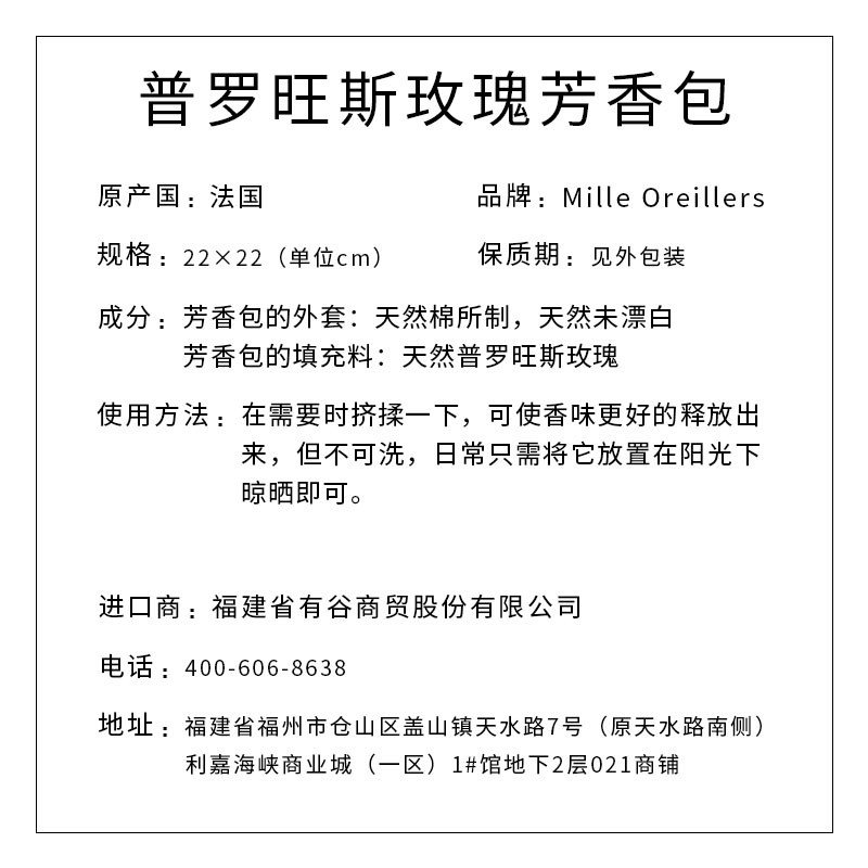 Mille Oreillers牌 普罗旺斯玫瑰芳香包