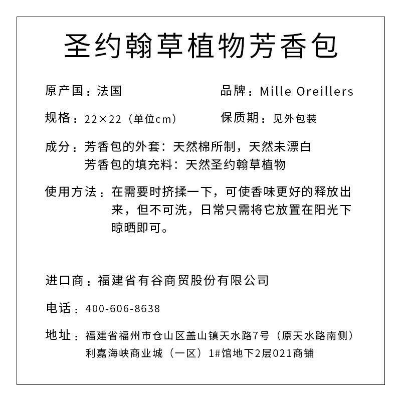 Mille Oreillers牌 圣约翰草植物芳香包