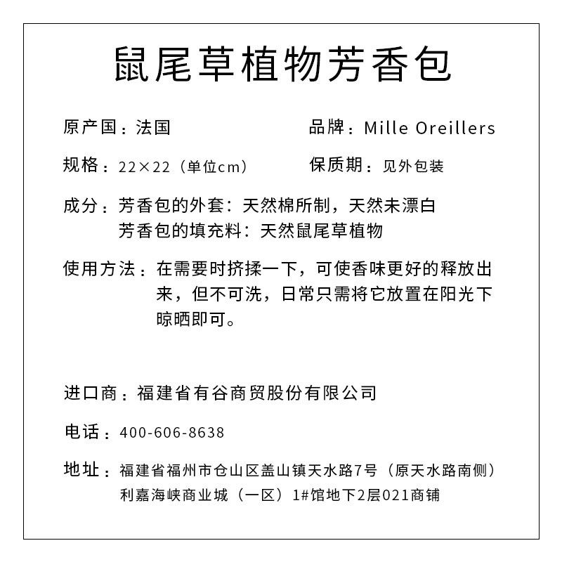 Mille Oreillers牌 鼠尾草植物芳香包