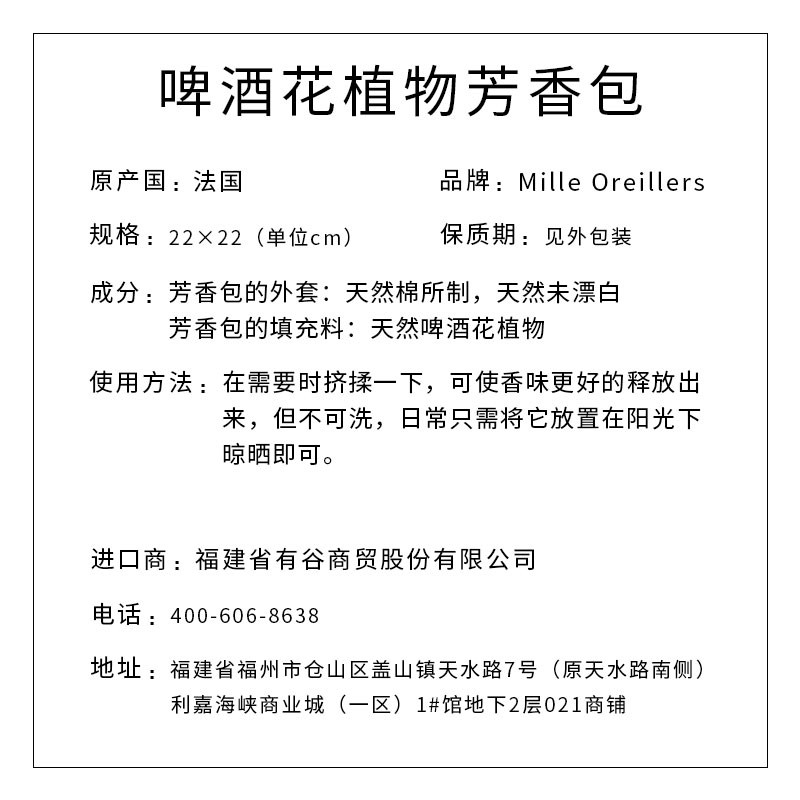 Mille Oreillers牌 啤酒花植物芳香包
