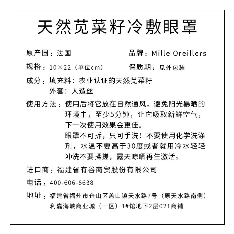 Mille Oreillers牌 天然苋菜籽冷敷眼罩