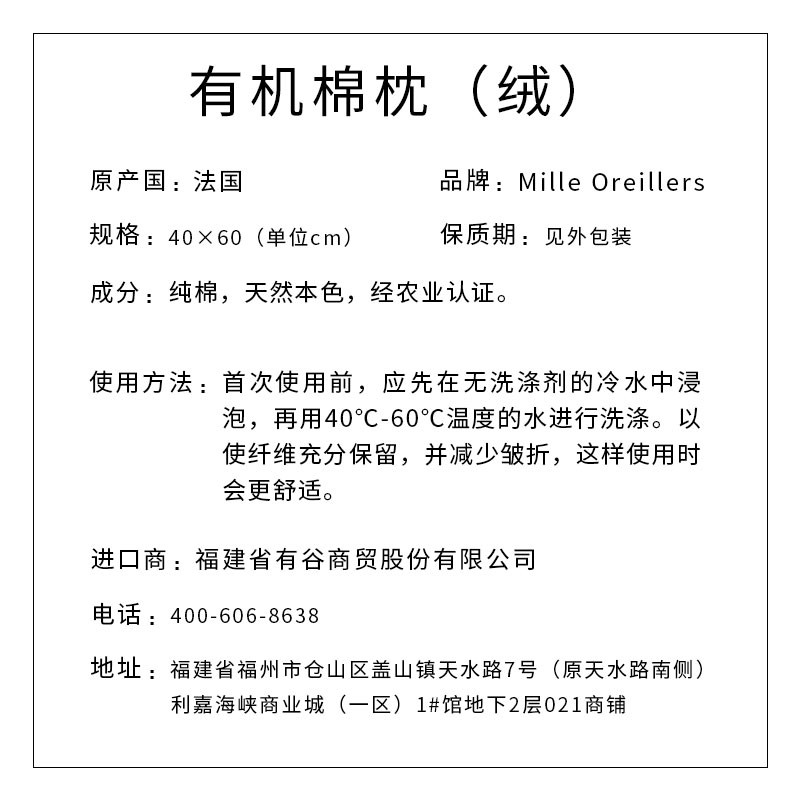 Mille Oreillers牌 有机棉枕（绒）套 POR-1