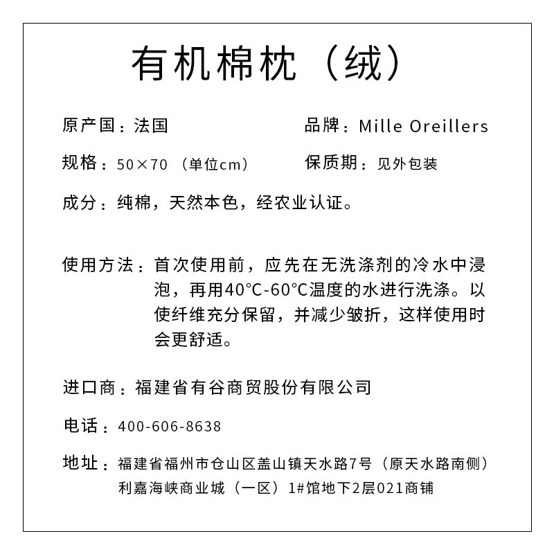 Mille Oreillers牌 有机棉枕（绒）套 POR-2