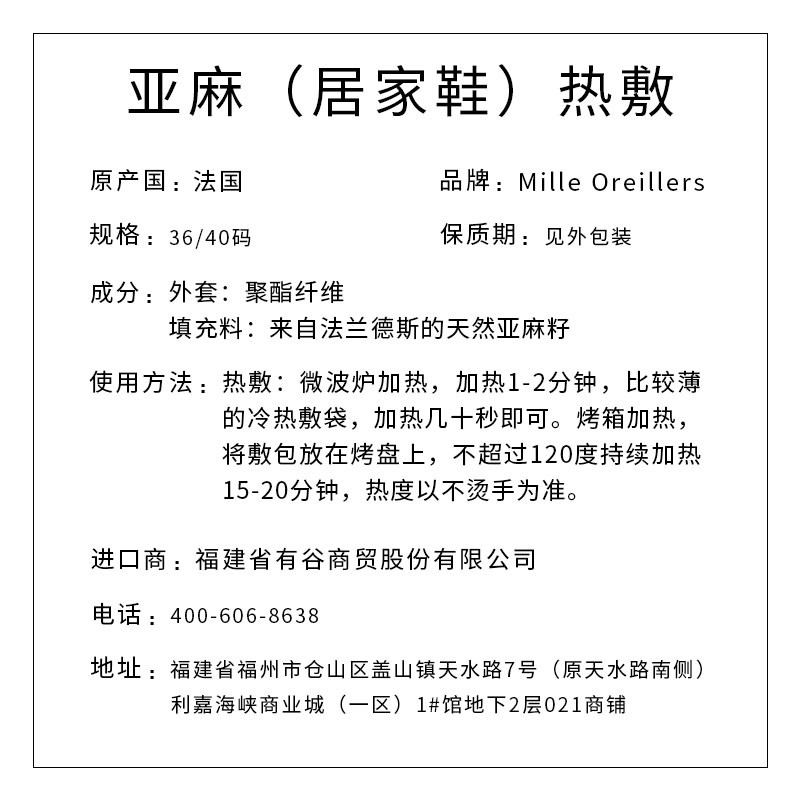 Mille Oreillers牌 亚麻（居家鞋）热敷