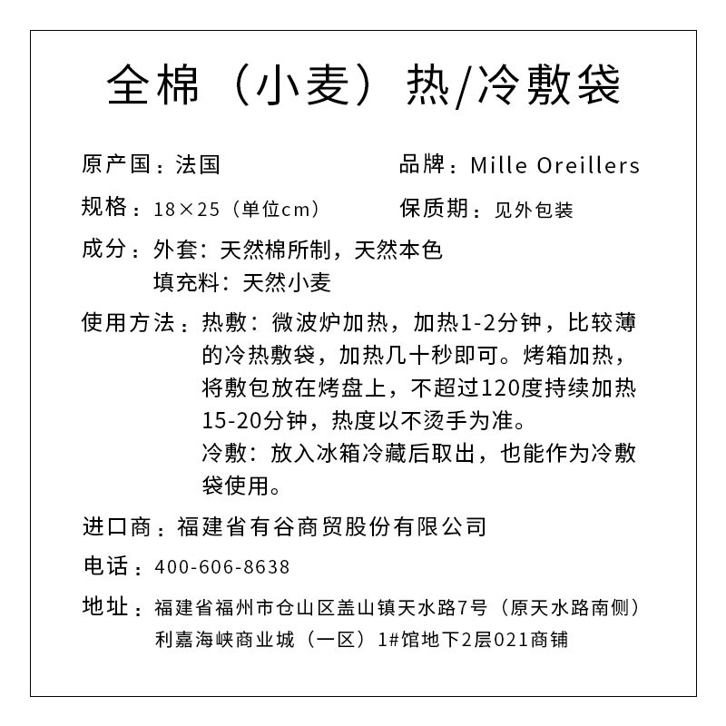 Mille Oreillers牌 全棉（小麦）热/冷敷袋
